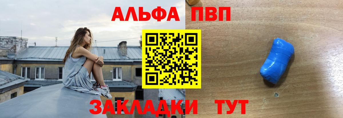 APVP VHQ  Вход с VPN  Alpha PVP кристаллы  Alpha-PVP СК КРИС  Черкесск 