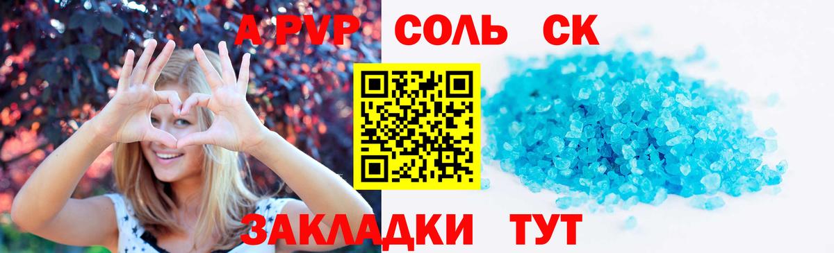 A PVP Crystall Черкесск