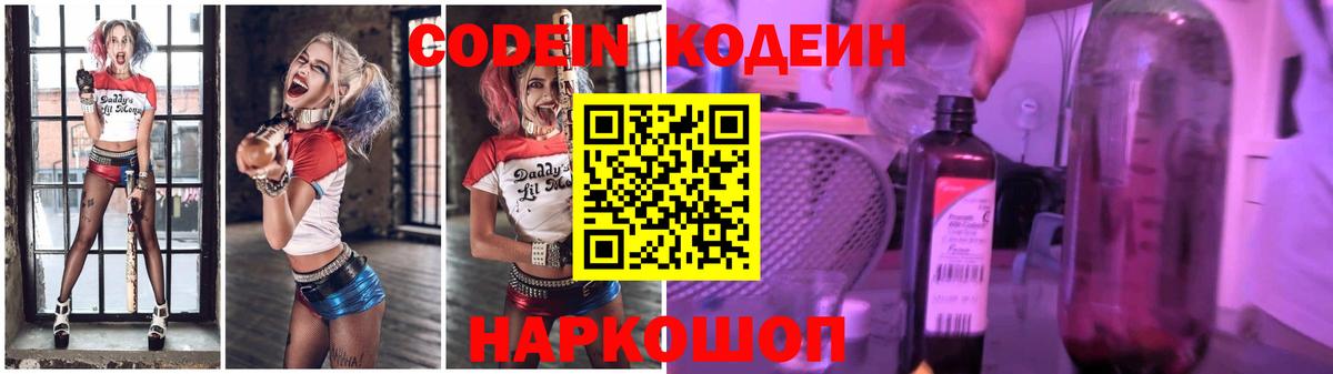 купить наркотик  Codein напиток Lean (лин)  Кодеин напиток Lean (лин)  Вход с VPN  Черкесск 