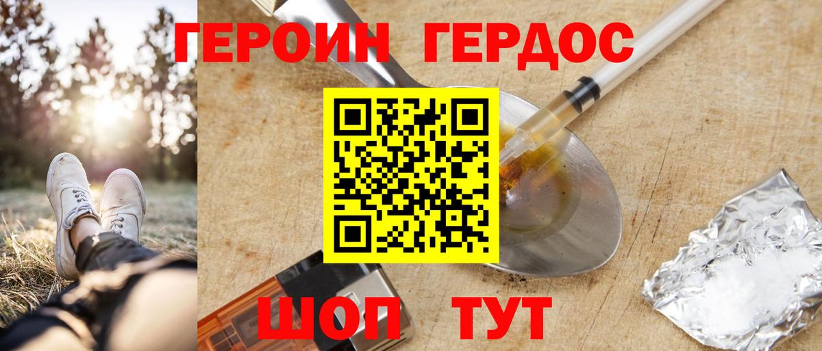 ГЕРОИН VHQ Черкесск