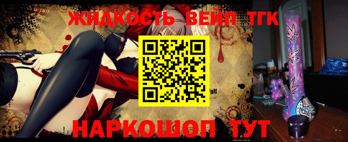 ТГК жижа Черкесск