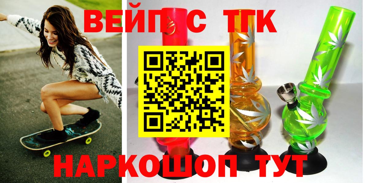 ТГК вейп с тгк  Вход с VPN  Черкесск 